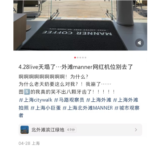 北外滩 Manner 网红机位因咖啡市集 “消失”，游客失望盼复现