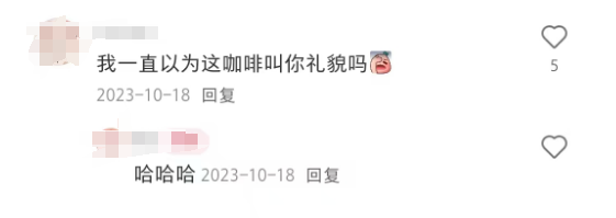 从 “牛马饲料” 到 “see 拉米 saw”，Manner 中文名被网友玩坏了！