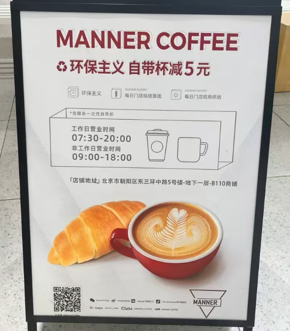 自带“橘子杯”到manner打咖啡被拒！环保标准该听谁的？