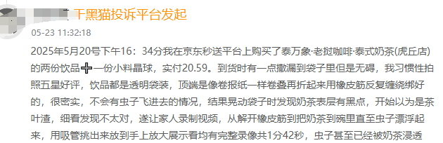 未开封柠檬茶里漂着机打小票！煲金珠回应