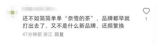 奈雪惊现 “雪花 Logo” 和奇怪英文名， 奈雪频繁换名，网友直呼 “看不懂”！