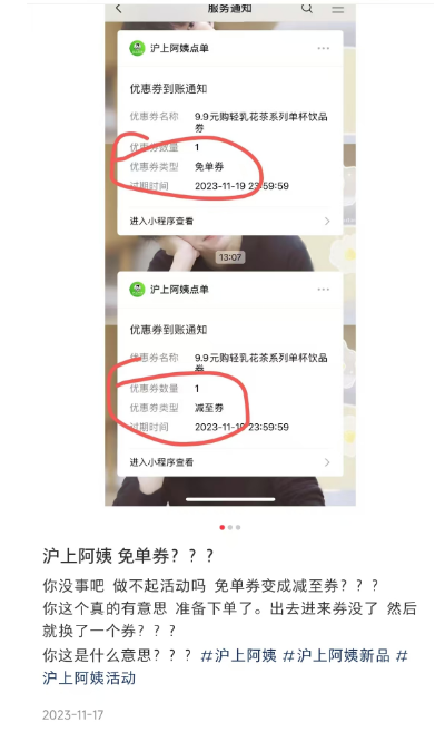爷爷不泡茶被吐槽搞不起活动就别搞：优惠券成摆设，消费者权益谁来守护？