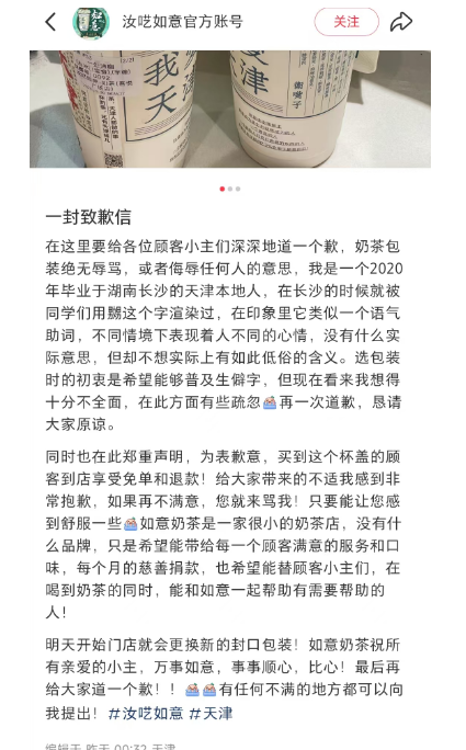 天津一奶茶包装现 "不雅字" 引众怒！商家 "科普" 成闹剧？