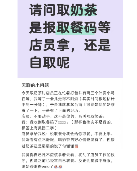 取餐号成 “白嫖密码”：你的奶茶正在被陌生人 “认领”！