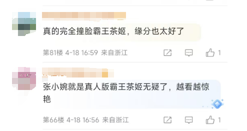 从网友玩梗到明星代言！霸王茶姬 × 小婉管乐这波 “听劝” 赢麻了