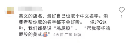 从 “牛马饲料” 到 “see 拉米 saw”，Manner 中文名被网友玩坏了！