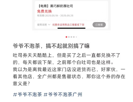 爷爷不泡茶被吐槽搞不起活动就别搞：优惠券成摆设，消费者权益谁来守护？