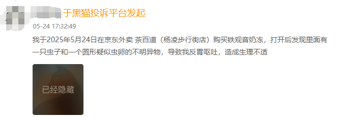 未开封柠檬茶里漂着机打小票！煲金珠回应