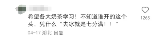 21 元买半杯奶茶？奈雪这波操作，网友坐不住了！