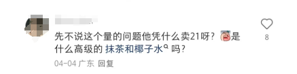 21 元买半杯奶茶？奈雪这波操作，网友坐不住了！