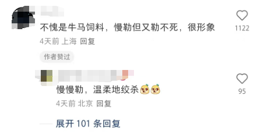 从 “牛马饲料” 到 “see 拉米 saw”，Manner 中文名被网友玩坏了！