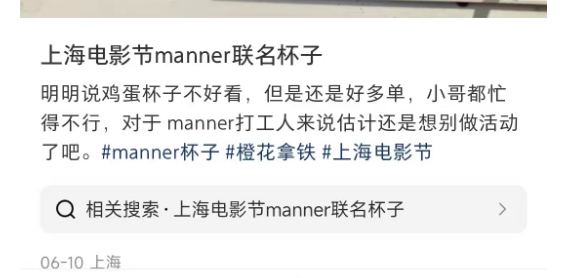 Manner 电影节联名杯活动引热议，赠品质量遭吐槽！