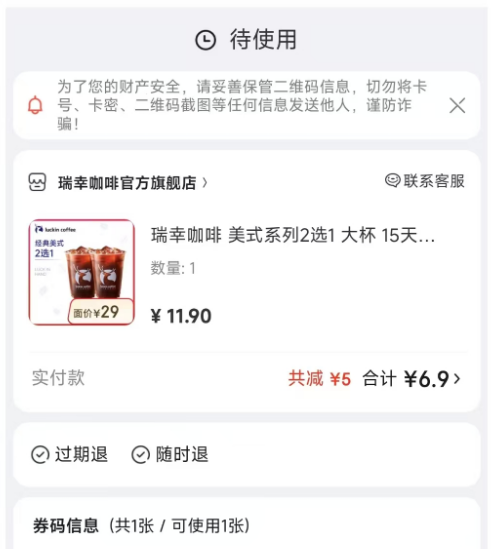 瑞幸咖啡惊现 6.9 元！双节随机发券引热议，是短期福利还是长期信号？