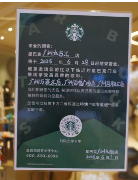 星巴克老店接连退场，粉丝直呼可惜！