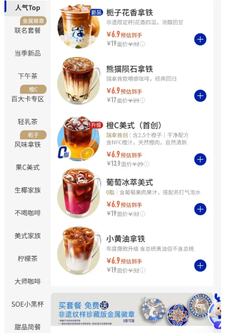 瑞幸咖啡惊现 6.9 元！双节随机发券引热议，是短期福利还是长期信号？