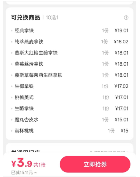 瑞幸咖啡惊现 6.9 元！双节随机发券引热议，是短期福利还是长期信号？
