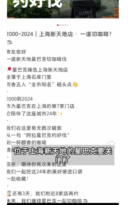 星巴克老门店频关，新门店猛开！是老门店不挣钱了吗？