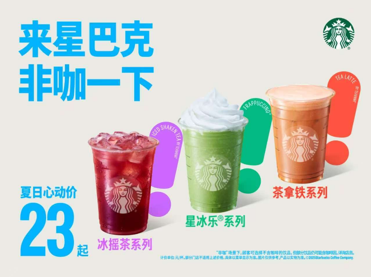 星巴克大降价！打造 "上午咖啡下午茶" 全天候惬意时光！