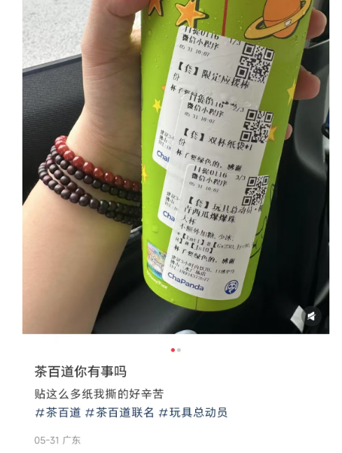 茶百道联名玩具总动员引热议：萌趣周边受宠，贴纸过多成槽点！