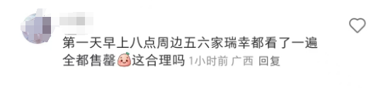 从疯抢到吐槽，瑞幸长安荔枝联名周边缘何争议不断？