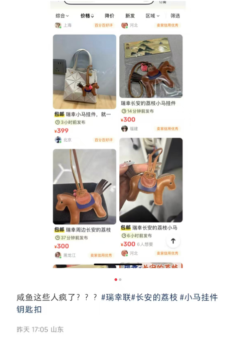从疯抢到吐槽，瑞幸长安荔枝联名周边缘何争议不断？