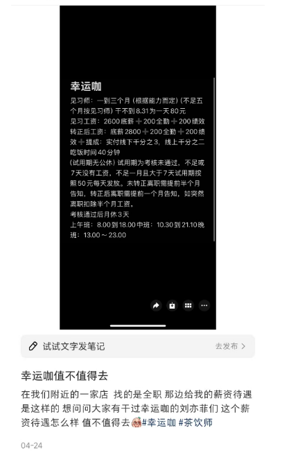 幸运咖员工待遇引热议！月休 1 天月薪 2300，时薪 9 元仅够买 7 包泡面！