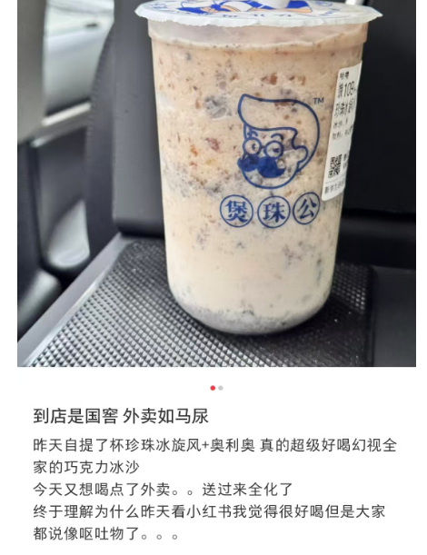 煲珠公珍珠冰旋风的口感争议战！珍珠打碎入冰沙惊喜还是惊吓？