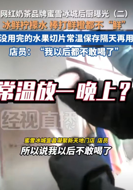 香港蜜雪冰城门店甜点检测超标被通报！涉事产品已停售销毁！