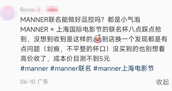 Manner 电影节联名杯活动引热议，赠品质量遭吐槽！
