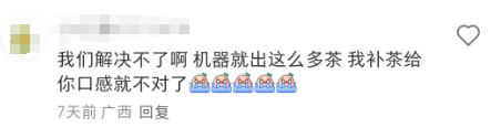 半杯全是冰！网友直呼踩爷爷不泡茶雷
