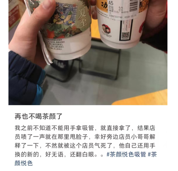 自取吸管后整桶吸管被扔掉，茶颜悦色的卫生规定为何惹争议？