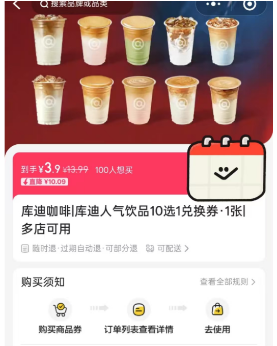 瑞幸咖啡惊现 6.9 元！双节随机发券引热议，是短期福利还是长期信号？