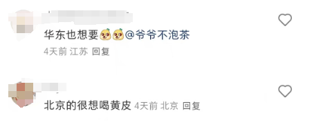 爷爷不泡茶新品白桃黄皮冰！有人一口沦陷，有人直呼避雷？南方限定款到底值不值得冲？