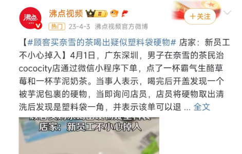 上热搜！奈雪的茶茶盒内惊现整只青蛙，当事人直呼恶心！