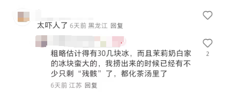 茉莉奶白新品遭吐槽：半杯冰块引发消费者不满！