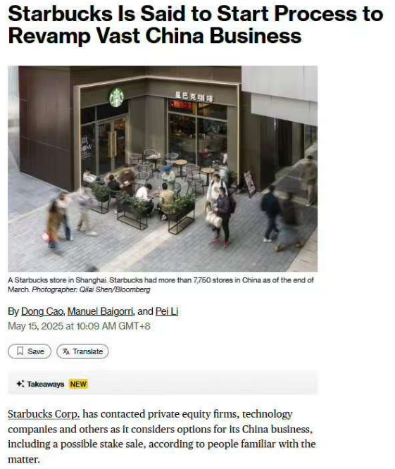 星巴克中国被收购传闻再起！估值超350亿！