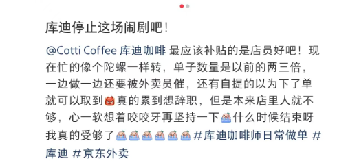 2.9元咖啡爆单背后：库迪店员一天700杯累到麻木，奖金仅几十块！