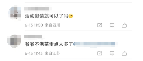 上热搜深陷争议！爷爷不泡茶回应妍妍酱出席活动：非代言合作关系！