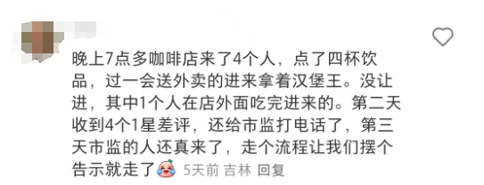 拒绝自带食物却被投诉到市监局？咖啡店陷入"谢绝外食" 之困该如何解决？