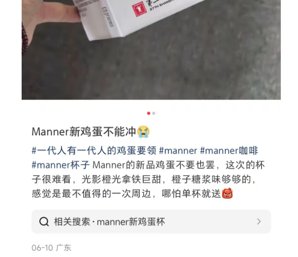 Manner 电影节联名杯活动引热议，赠品质量遭吐槽！