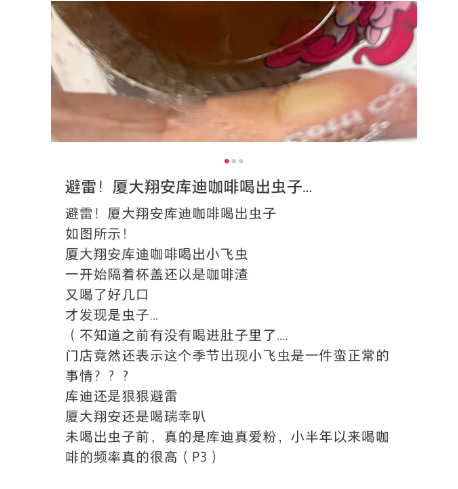 上热搜！消费者称在东莞瑞幸门店饮品中喝出虫！