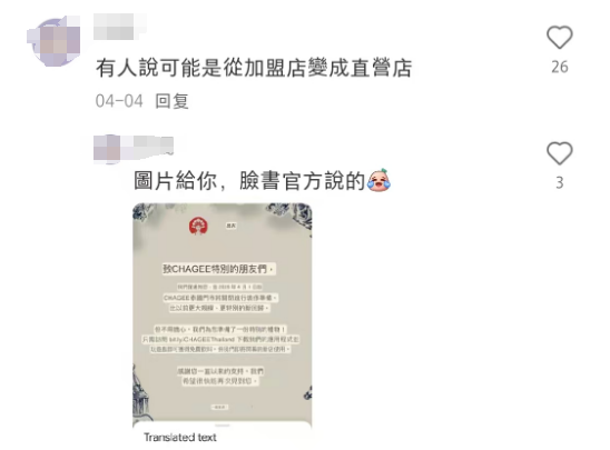 霸王茶姬曼谷 Central World 店关闭！泰国市场布局调整？