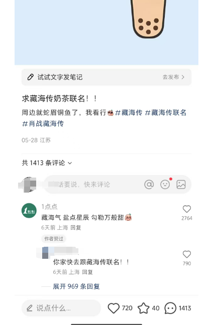 佛系 1 点点被全网追着求联名！1 点点《藏海传》联名真的要来了吗？