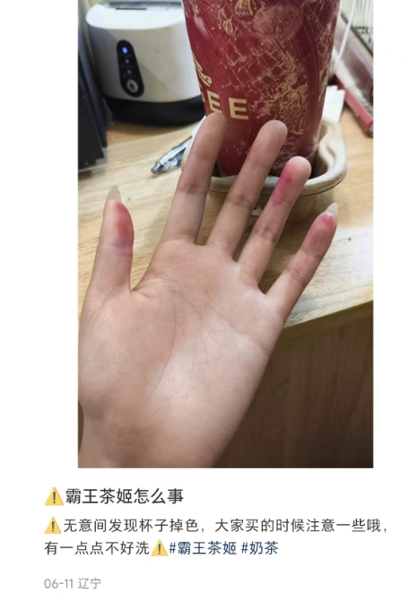 惊！霸王茶姬杯身掉色！网红奶茶杯竟成 “染色剂”！