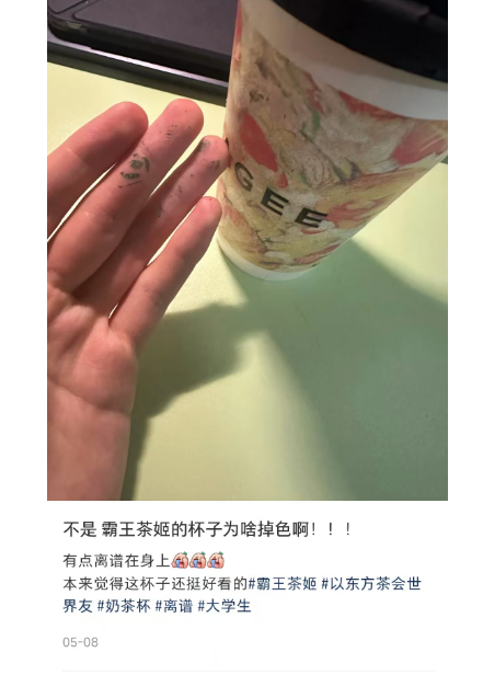 惊！霸王茶姬杯身掉色！网红奶茶杯竟成 “染色剂”！