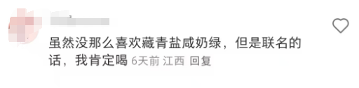 佛系 1 点点被全网追着求联名！1 点点《藏海传》联名真的要来了吗？