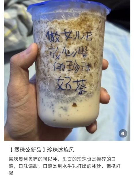 煲珠公珍珠冰旋风的口感争议战！珍珠打碎入冰沙惊喜还是惊吓？