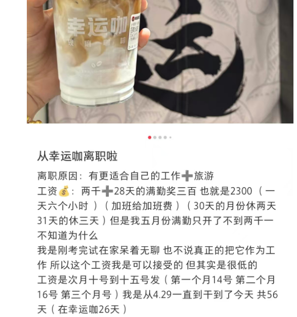 幸运咖员工待遇引热议！月休 1 天月薪 2300，时薪 9 元仅够买 7 包泡面！