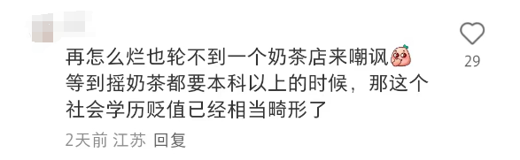 高校名被奶茶店标为“野鸡学院”！益禾堂回应：上家店铺遗留！