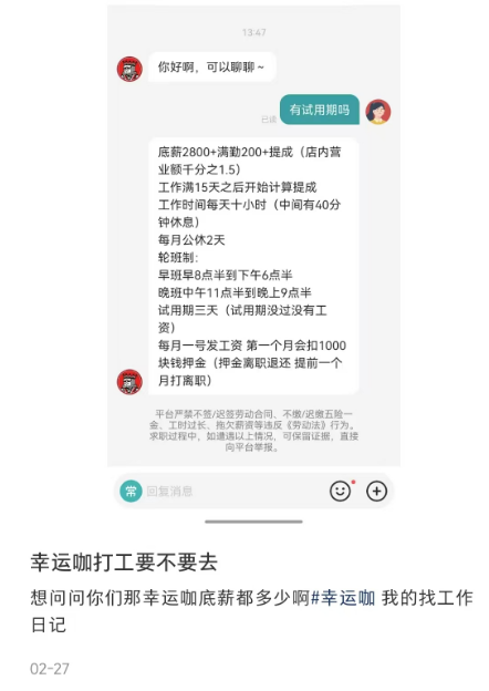 幸运咖员工待遇引热议！月休 1 天月薪 2300，时薪 9 元仅够买 7 包泡面！